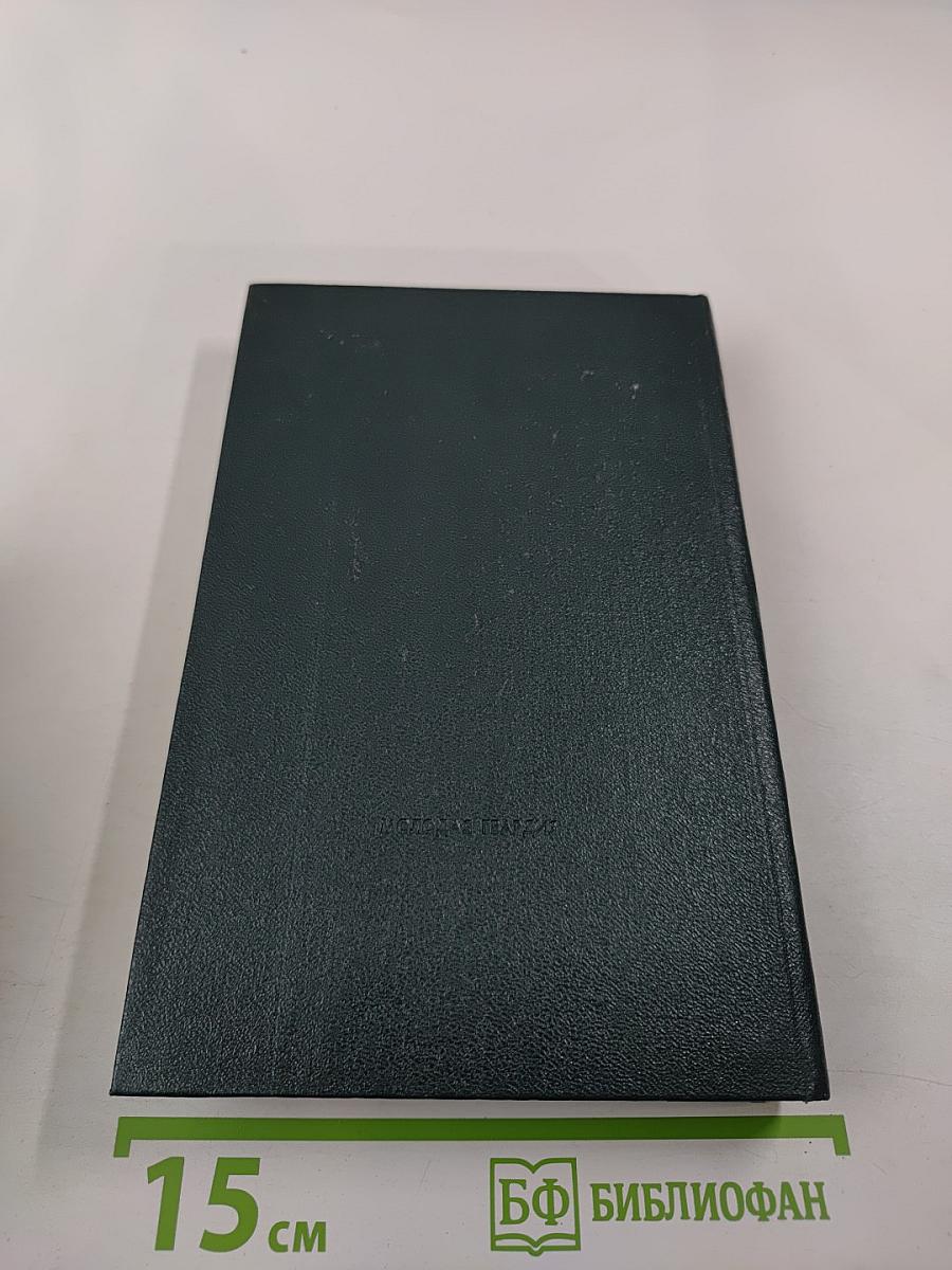 Собрание сочинений в шести томах. Том второй: Наследники. Дивизионка. Биография моего блокнота. Очерки. Рассказы