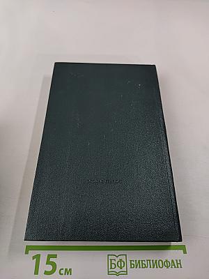 Собрание сочинений в шести томах. Том второй: Наследники. Дивизионка. Биография моего блокнота. Очерки. Рассказы