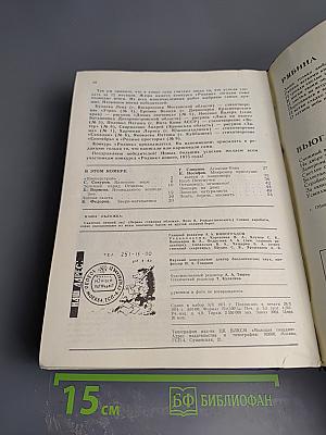 Юный натуралист. 1974