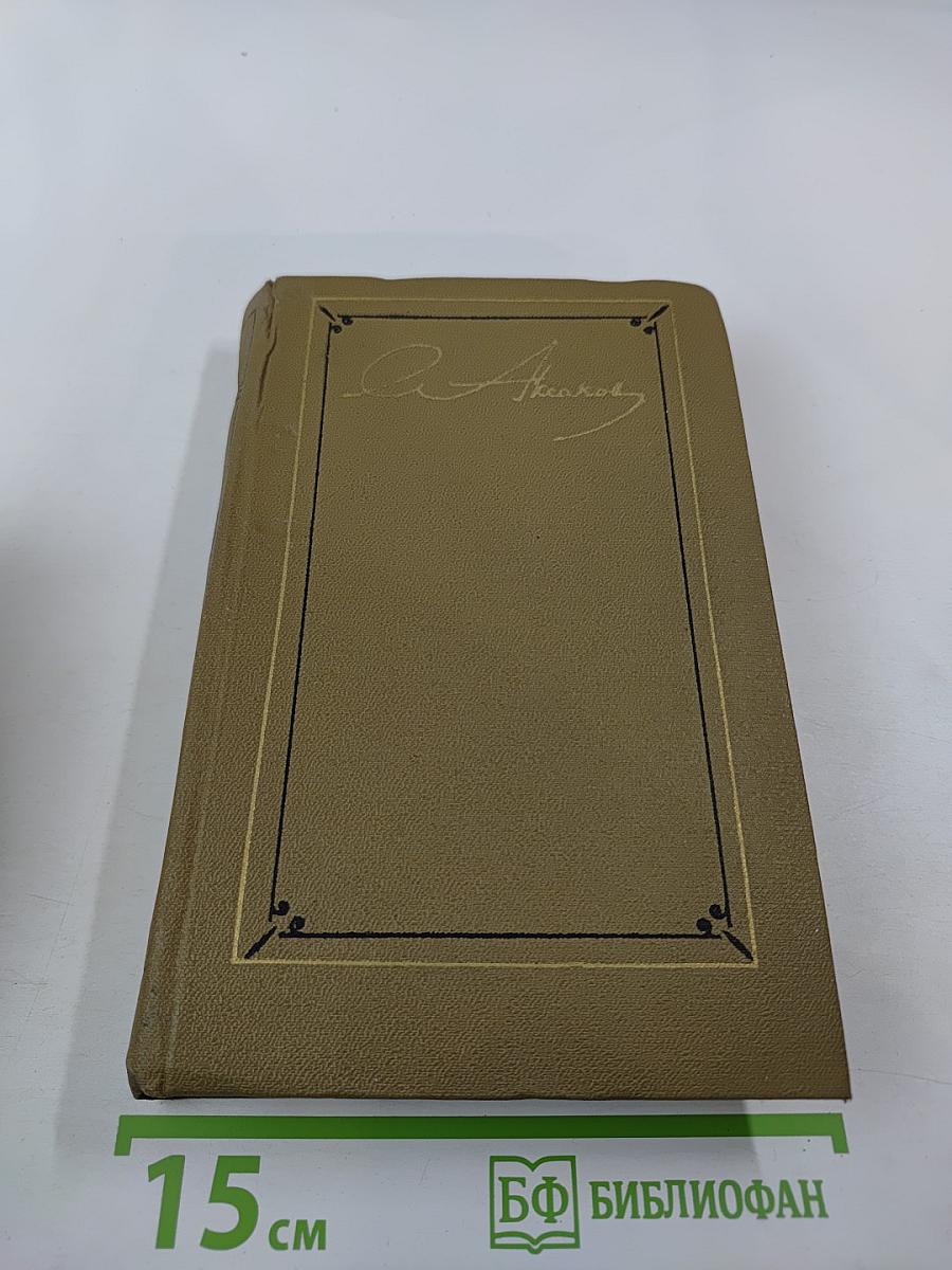 Собрание сочинений. Том третий