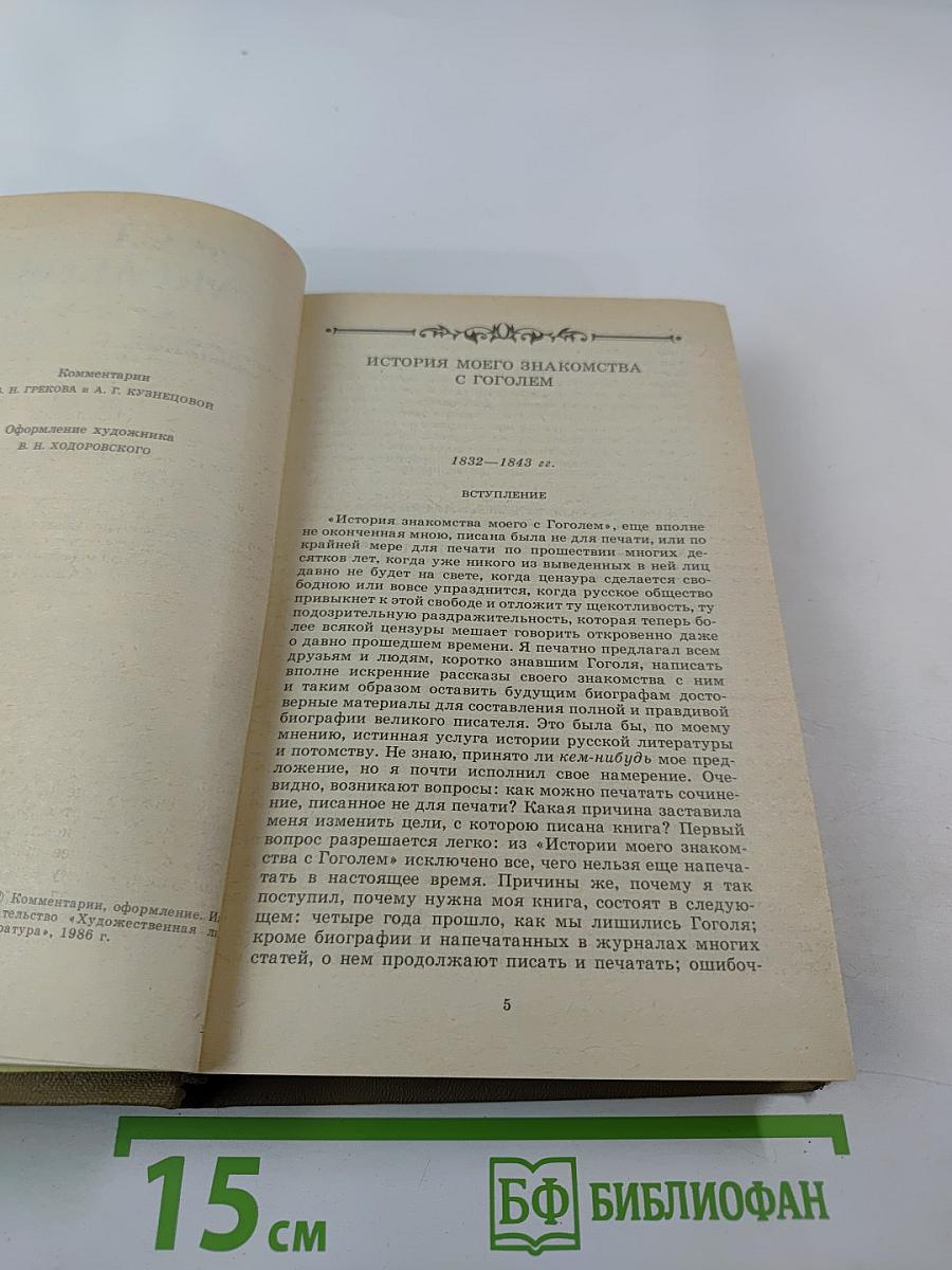 Собрание сочинений. Том третий