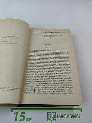 Собрание сочинений. Том третий