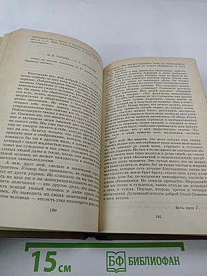 Собрание сочинений. Том третий