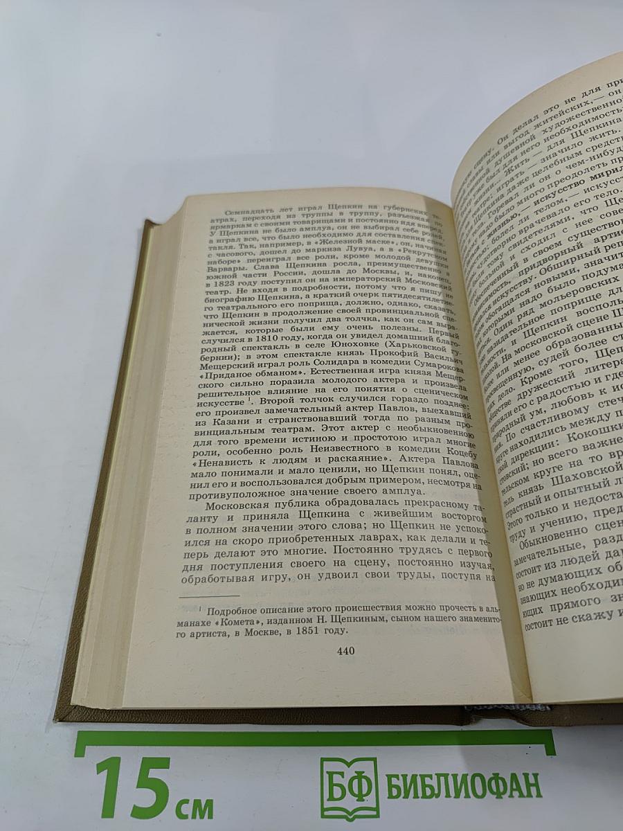 Собрание сочинений. Том третий