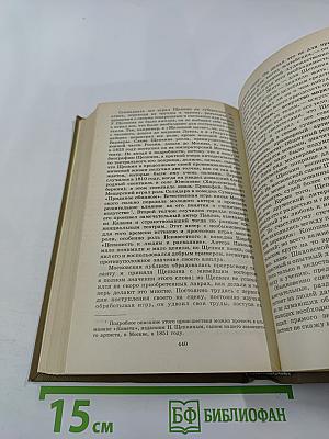 Собрание сочинений. Том третий