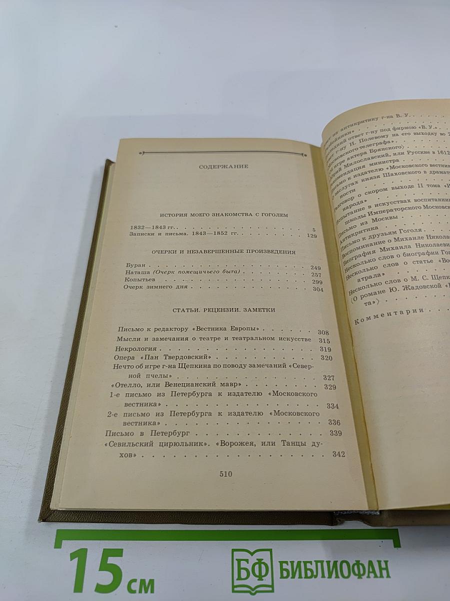 Собрание сочинений. Том третий