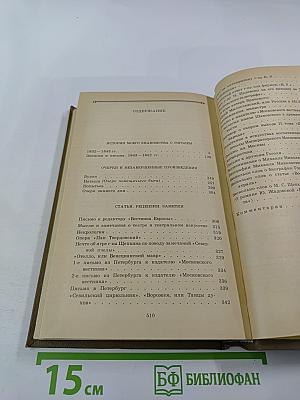 Собрание сочинений. Том третий