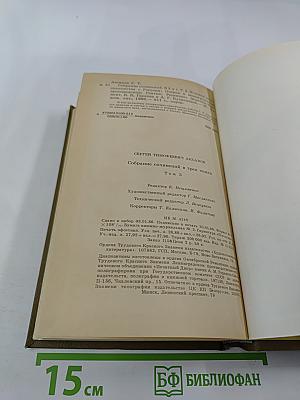 Собрание сочинений. Том третий