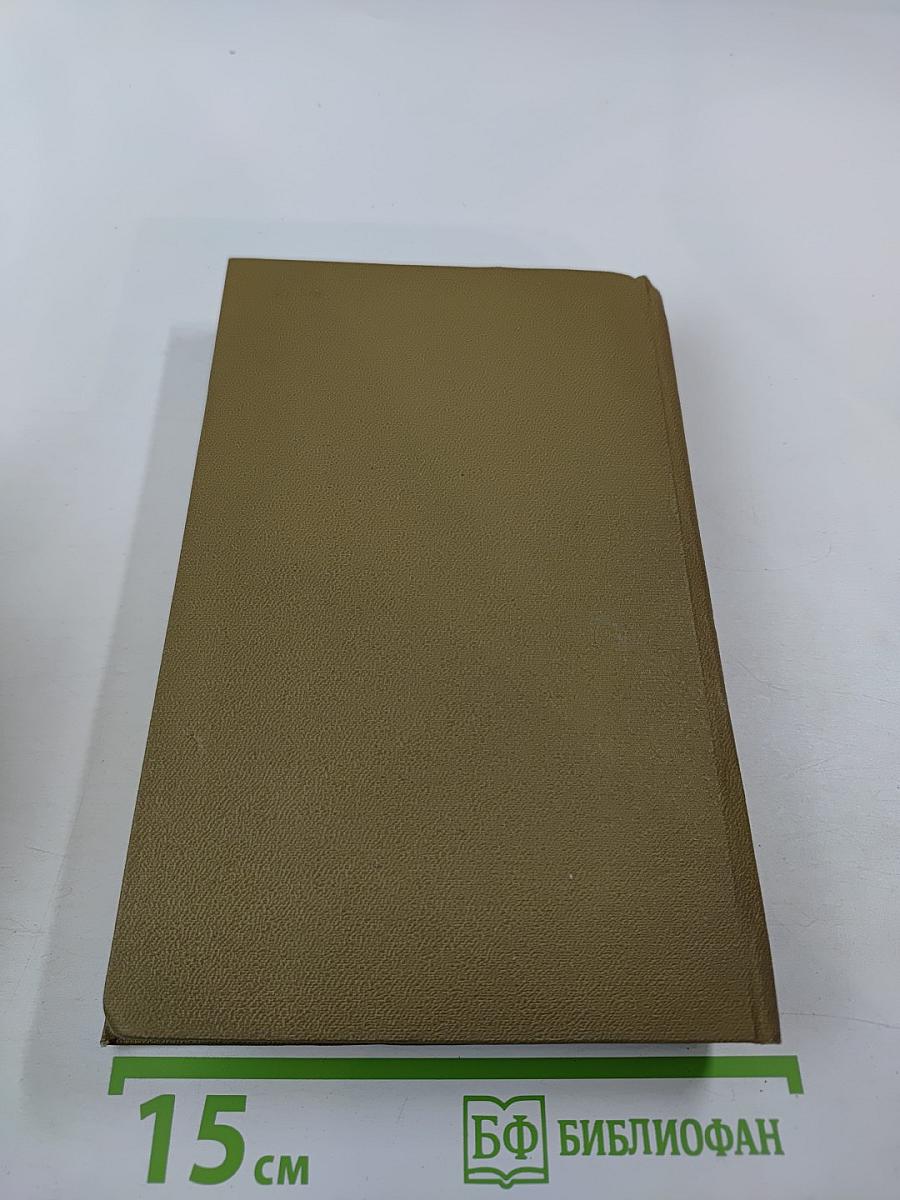 Собрание сочинений. Том третий