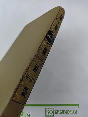 Собрание сочинений. Том третий