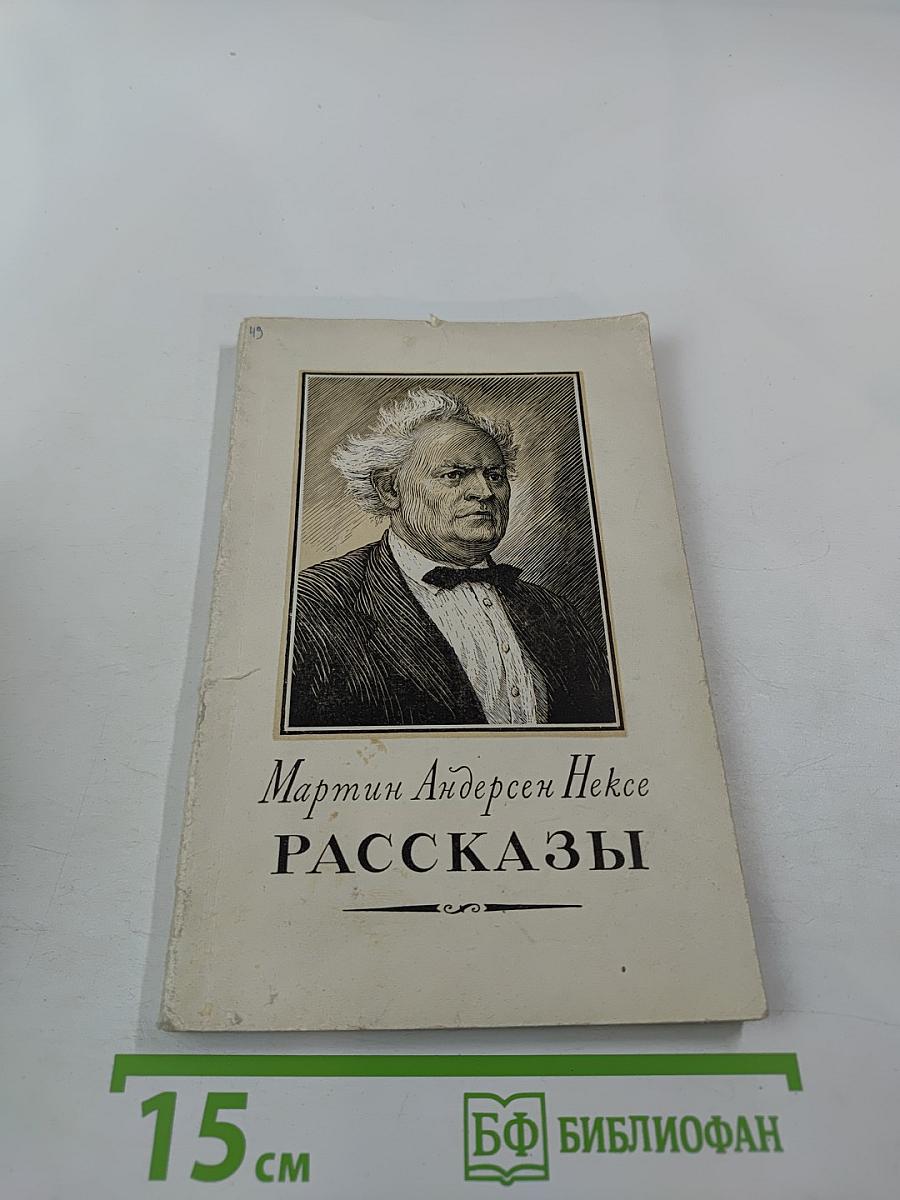 Рассказы