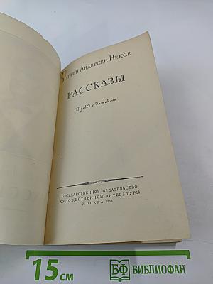 Рассказы