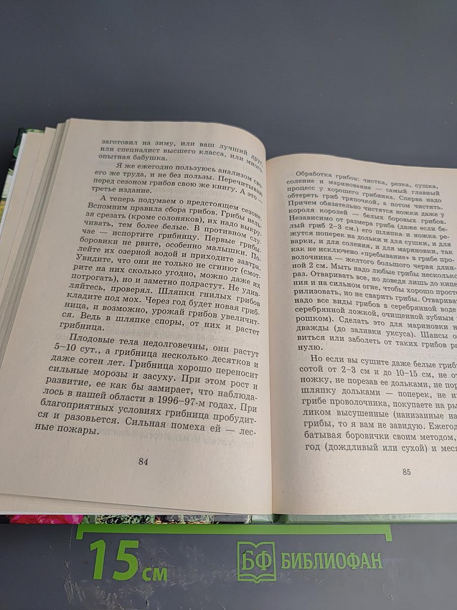 Бог в помощь! Практические советы православным садоводам