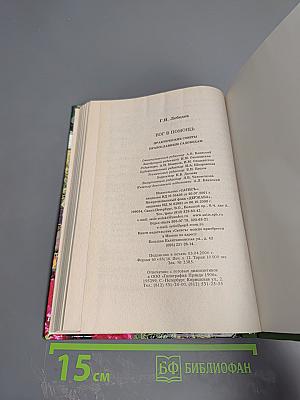 Бог в помощь! Практические советы православным садоводам