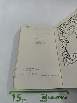 Собрание сочинений в шести томах. Том 3. Прометей, или Жизнь Бальзака. Части I-II