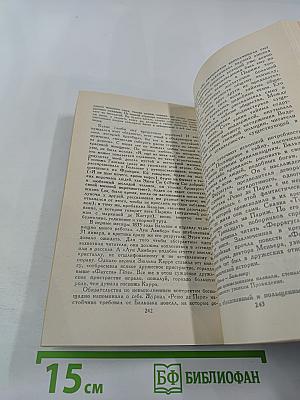 Собрание сочинений в шести томах. Том 3. Прометей, или Жизнь Бальзака. Части I-II