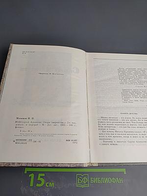 Сергей Алексеев: Очерк творчества