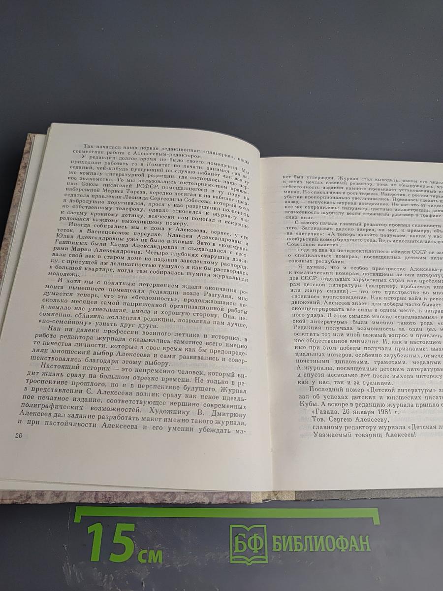 Сергей Алексеев: Очерк творчества