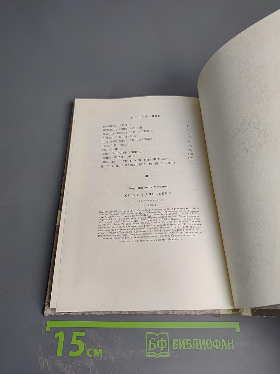 Сергей Алексеев: Очерк творчества