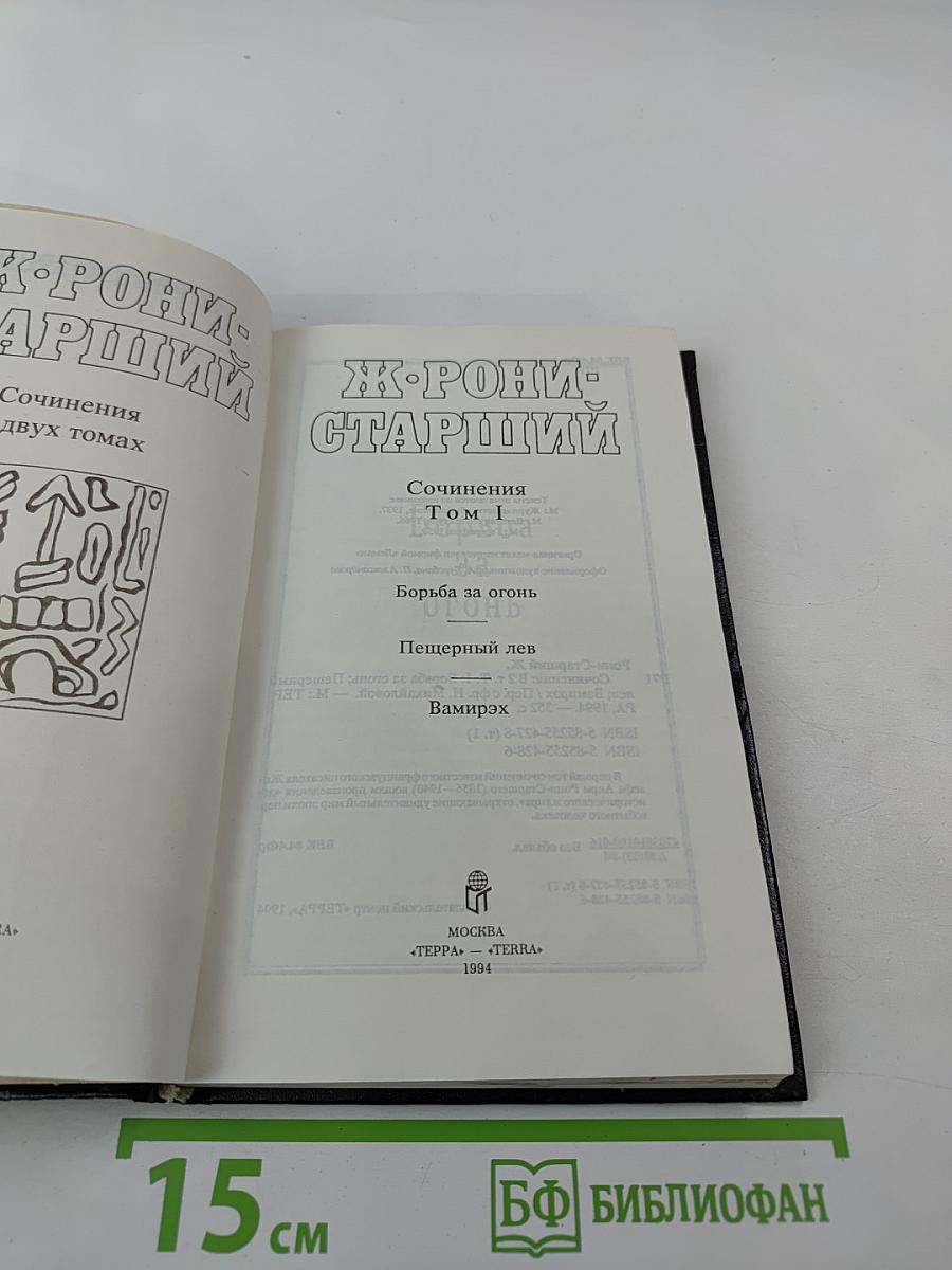 Сочинения. Том 1