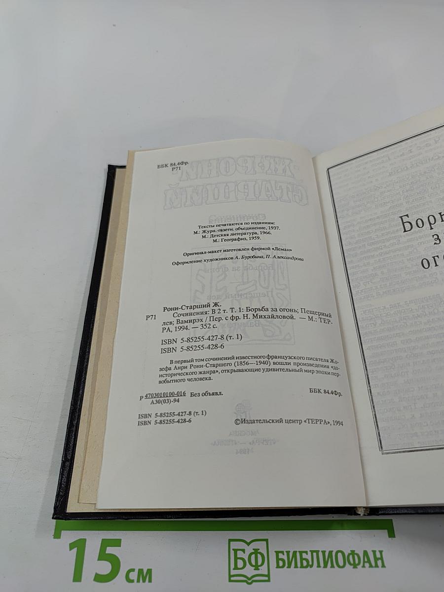 Сочинения. Том 1