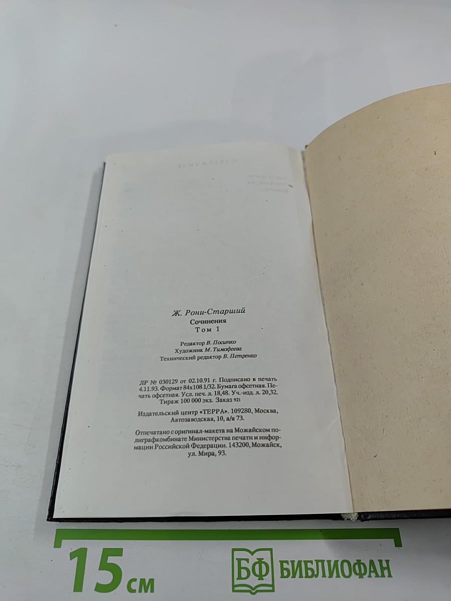 Сочинения. Том 1