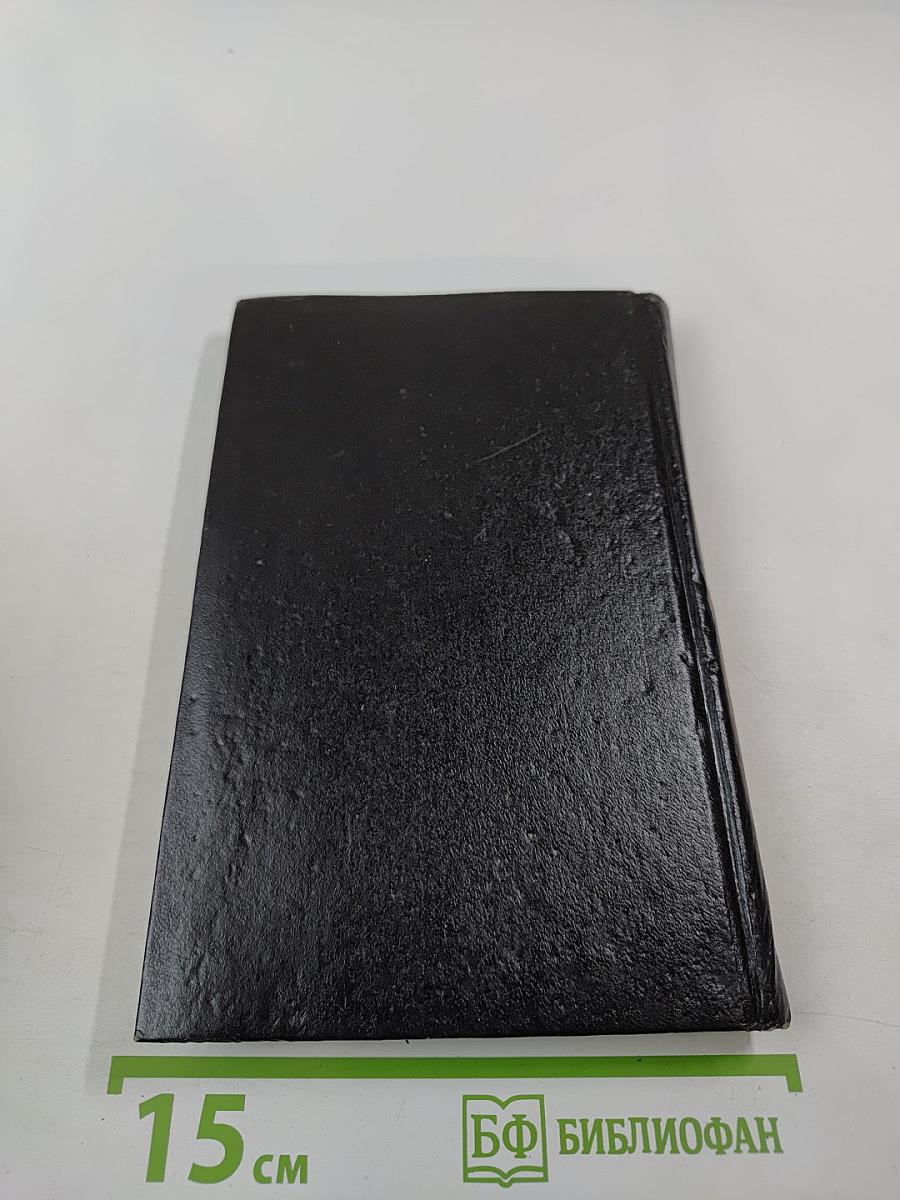 Сочинения. Том 1