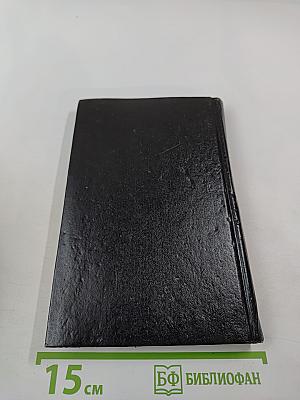 Сочинения. Том 1