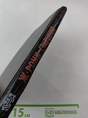 Сочинения. Том 1