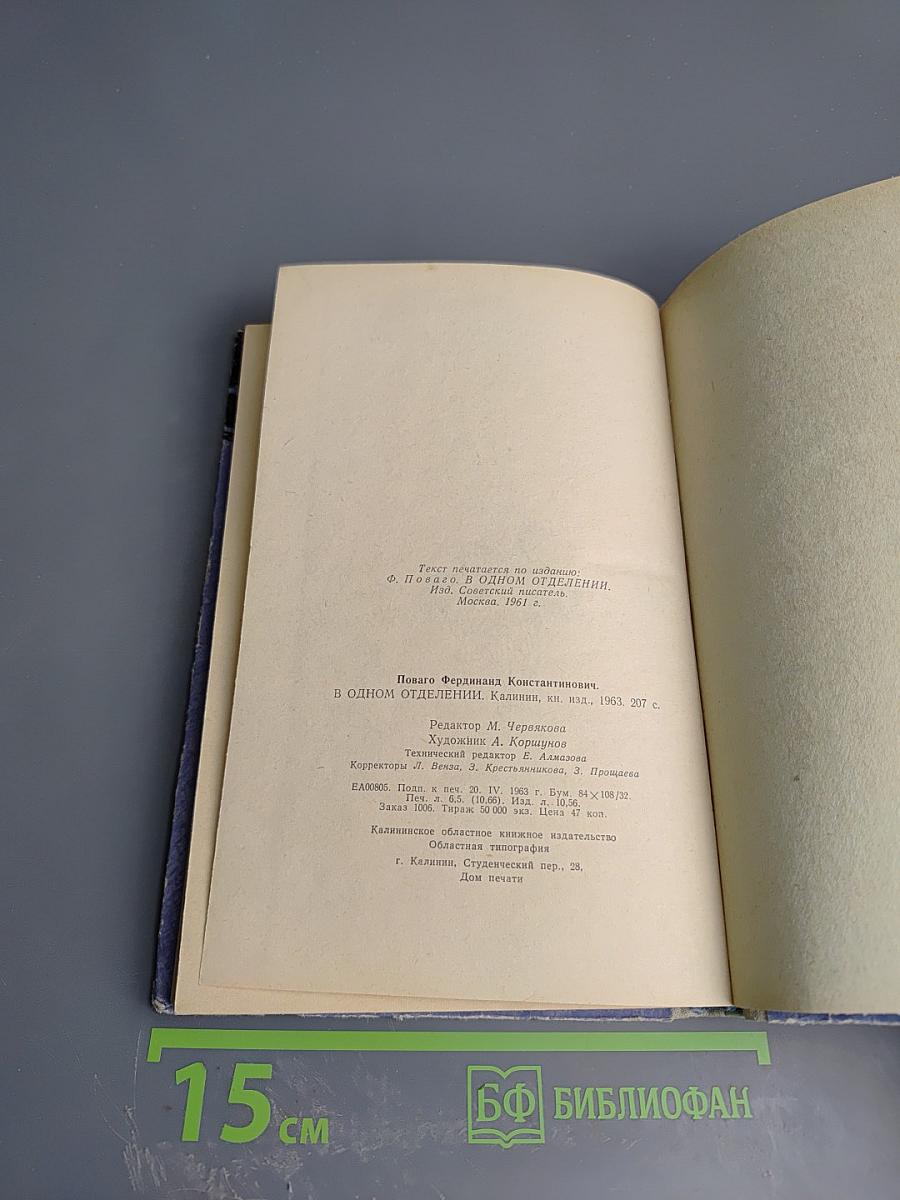 В одном отделении