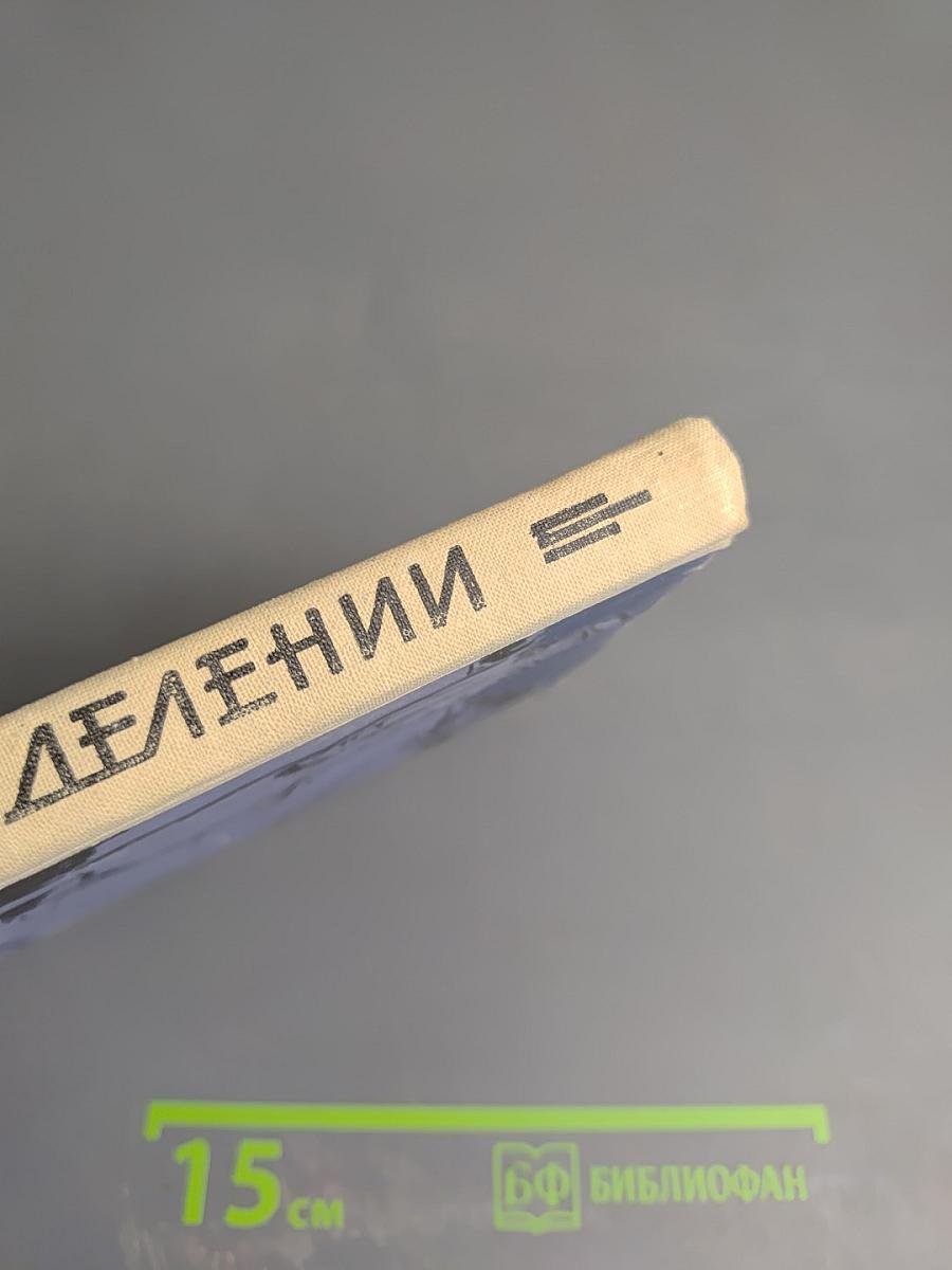 В одном отделении