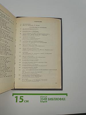Встречи с прошлым