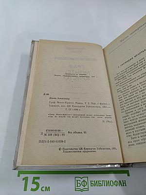 Граф Монте-Кристо, Том II