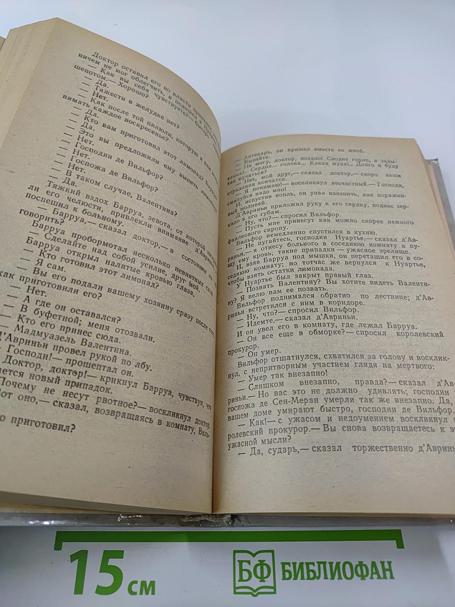 Граф Монте-Кристо, Том II