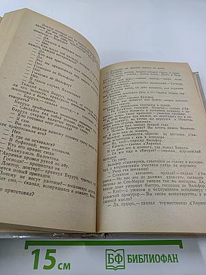 Граф Монте-Кристо, Том II