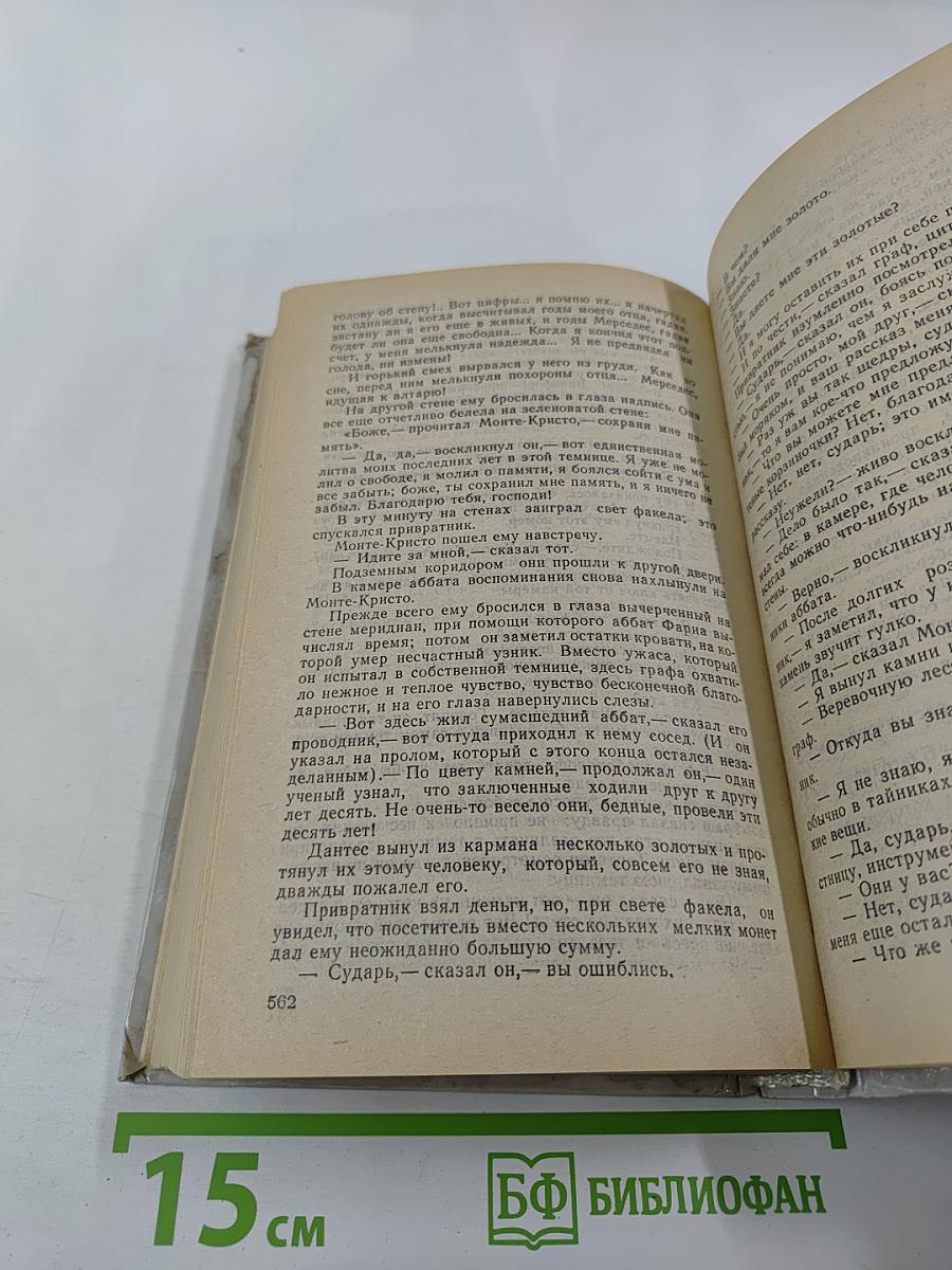 Граф Монте-Кристо, Том II