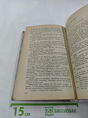 Граф Монте-Кристо, Том II