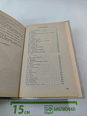 Граф Монте-Кристо, Том II