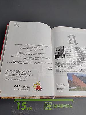 Большая иллюстрированная энциклопедия. Том 1: А-Ама