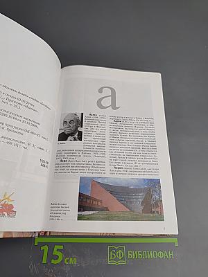 Большая иллюстрированная энциклопедия. Том 1: А-Ама