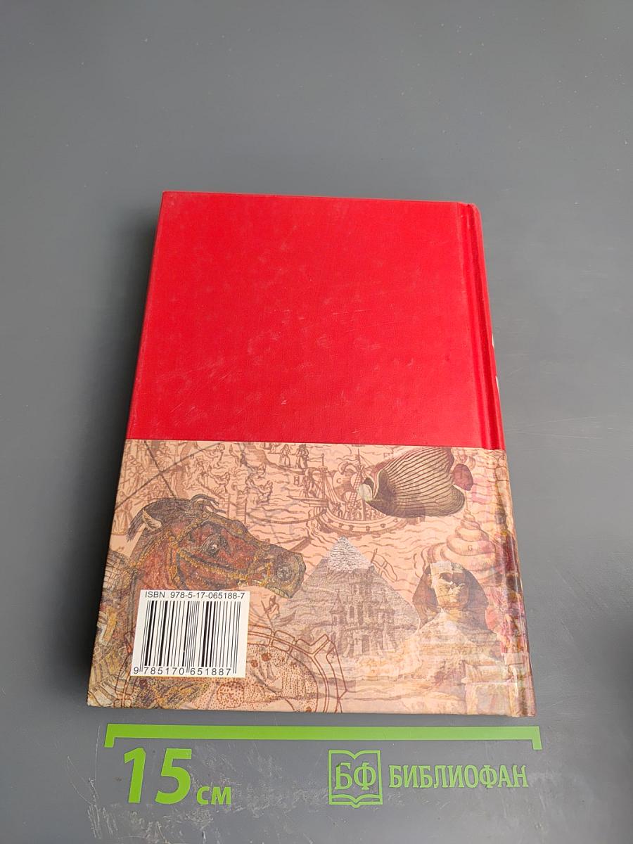 Большая иллюстрированная энциклопедия. Том 1: А-Ама