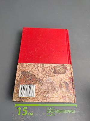 Большая иллюстрированная энциклопедия. Том 1: А-Ама