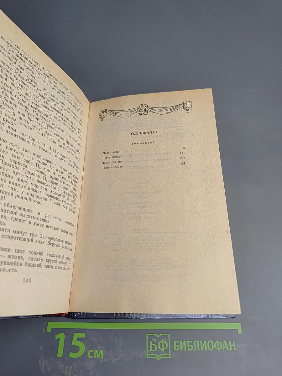 Угрюм-река. Том второй