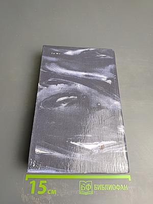 Угрюм-река. Том второй