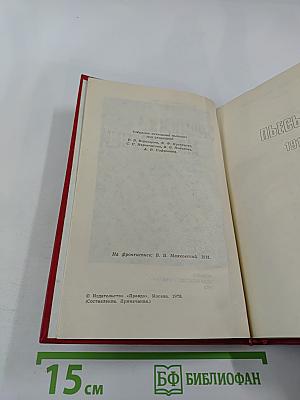 Владимир Маяковский. Собрание сочинений в двенадцати томах. Том 9