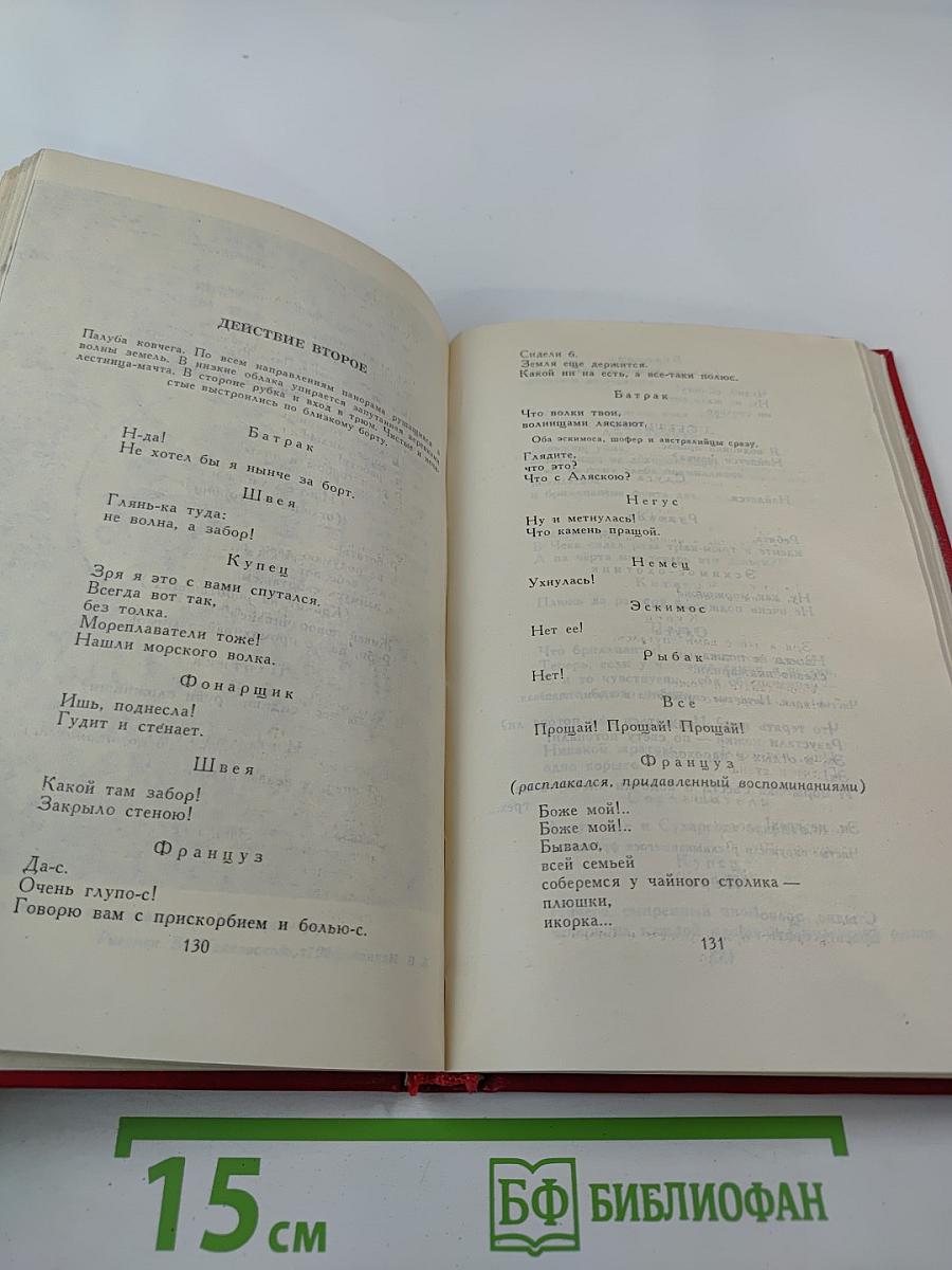 Владимир Маяковский. Собрание сочинений в двенадцати томах. Том 9