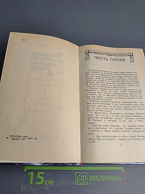 Угрюм-река. Том второй