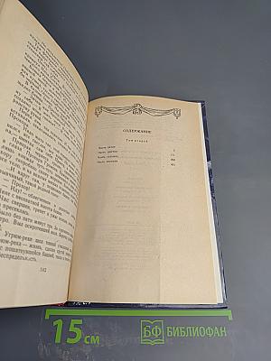 Угрюм-река. Том второй