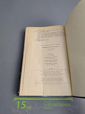 Угрюм-река. Том второй