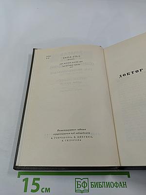 Доктор Паскаль (Собрание сочинений Том Шестнадцатый)